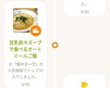豆乳担々スープで食べるオートミールご飯作り方7写真