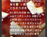 幸せ気分♡簡単 苺ジャム&クリチトースト作り方13写真