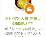 キャベツ 人参 油揚げの味噌汁^^作り方7写真