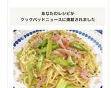 アスパラベーコン和風パスタ♡作り方4写真