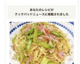 アスパラベーコン和風パスタ♡作り方4写真