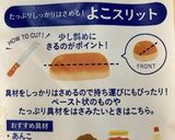 かみかみサンド作り方3写真