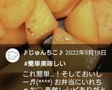 大好物のこんがり新じゃが☆常備菜☆お弁当作り方5写真