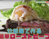 失敗しない!!炊飯器で簡単ローストビーフ作り方11写真