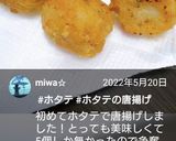 お弁当☆ベビーホタテのザクザク唐揚げ作り方10写真