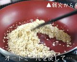 激ウマ注意！『痩せるオートミール炒飯』♬作り方4写真
