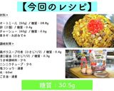 激ウマ注意！『痩せるオートミール炒飯』♬作り方11写真