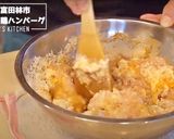 名店！川田屋の鶏ハンバーグを再現してみた作り方6写真