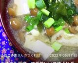 なめこと豆腐のお吸い物作り方10写真