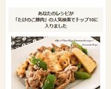 たけのこと豚肉のオイスター味噌炒め作り方7写真
