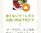 捨てないで！レタスの固い所は千切りで♪作り方4写真