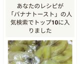 手抜きのバナナトースト作り方4写真