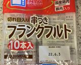 フランクフルトの巻き寿司？おにぎり？作り方2写真