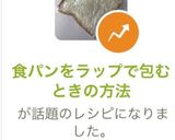 食パンをラップで包むときの方法作り方22写真