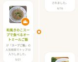 和風きのこスープで食べるオートミールご飯作り方7写真