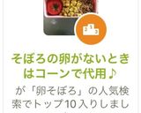 そぼろの卵がないときはコーンで代用♪作り方12写真