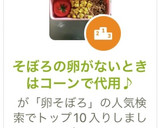 そぼろの卵がないときはコーンで代用♪作り方12写真