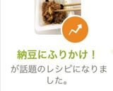 納豆にふりかけ！作り方40写真