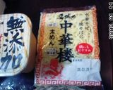 もつ鍋☆味噌風味作り方13写真