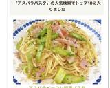 アスパラベーコン和風パスタ♡作り方6写真