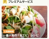 サラダに桜えび(小えび)をかける！！作り方5写真