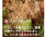 簡単♪アボカドとトマトの梅かつお和え作り方5写真