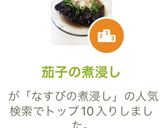 茄子の煮浸し作り方5写真