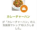 カレーチャーハン作り方6写真