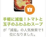 手軽に減塩！トマトと玉子のふわふわスープ作り方8写真