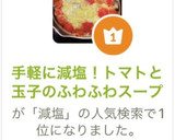 手軽に減塩！トマトと玉子のふわふわスープ作り方8写真