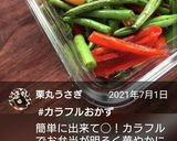 お弁当★カラフルパプリカの岩塩ソテー作り方5写真