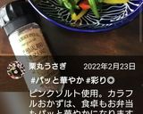 お弁当★カラフルパプリカの岩塩ソテー作り方6写真
