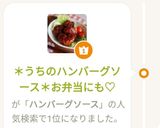 ＊うちのハンバーグソース＊お弁当にも♡作り方15写真