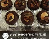 オーブン不要★卵★小麦粉不使用★クッキー作り方4写真