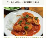 ワンプレート★イカのケチャップ炒煮ライス作り方20写真