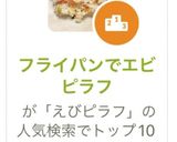 フライパンでエビピラフ作り方8写真