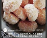 簡単！ココナッツのブールドネージュ作り方10写真