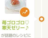 苺ゴロゴロ♡寒天ゼリー♪作り方12写真