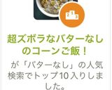 超ズボラなバターなしのコーンご飯！作り方6写真