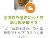 冷凍作り置きにも！簡単豆腐そぼろ2作り方13写真