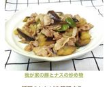 我が家の豚とナスの炒め物作り方7写真