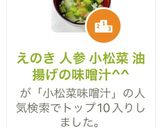 えのき 人参 小松菜 油揚げの味噌汁^^作り方9写真