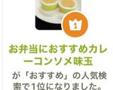お弁当におすすめカレーコンソメ味玉作り方5写真