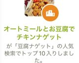 オートミールとお豆腐でチキンナゲット作り方7写真