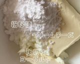 クリチとヨーグルトのフロスティング作り方2写真