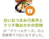白いおつまみ♡長芋とクリチ梅おかかの和物作り方6写真