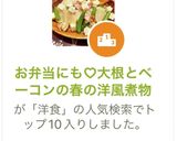 お弁当にも♡大根とベーコンの春の洋風煮物作り方9写真