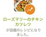 ローズマリーのチキンカツレツ作り方14写真