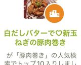 白だしバターで♡新玉ねぎの豚肉巻き作り方7写真