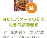 白だしバターで♡新玉ねぎの豚肉巻き作り方7写真
